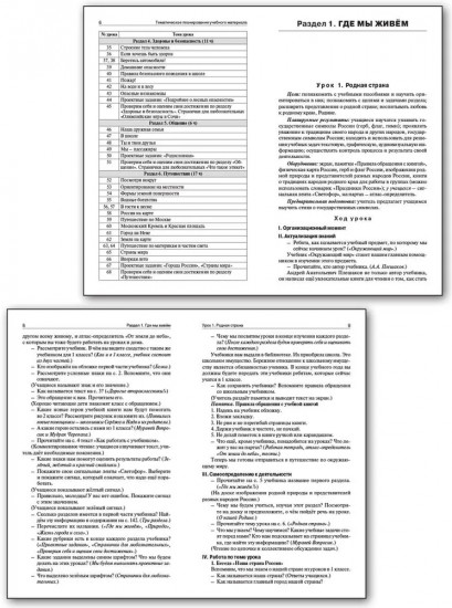 Окружающий мир. 2 класс. Поурочные разработки
