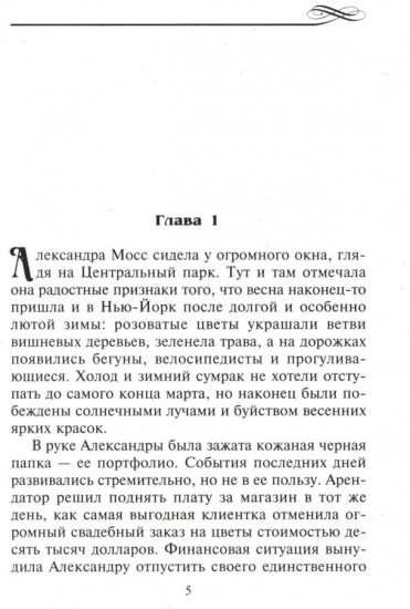 Любовь под маской льда