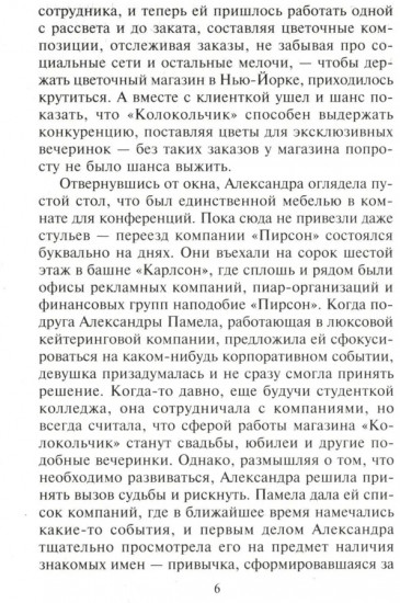Любовь под маской льда
