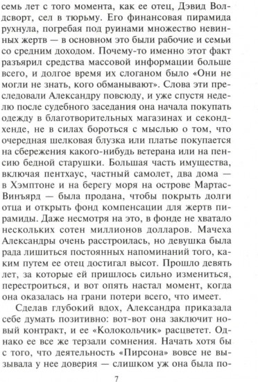 Любовь под маской льда