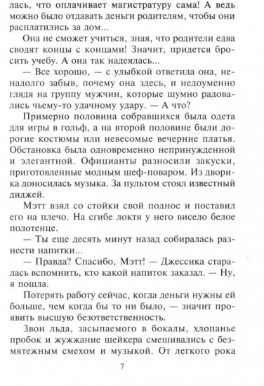 Только останься моим