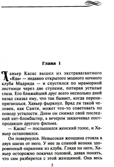 Любимая бывшая жена