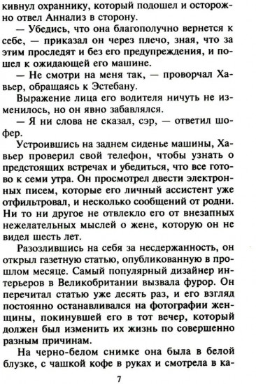 Любимая бывшая жена