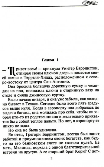 Расплата за любовь