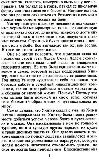 Расплата за любовь