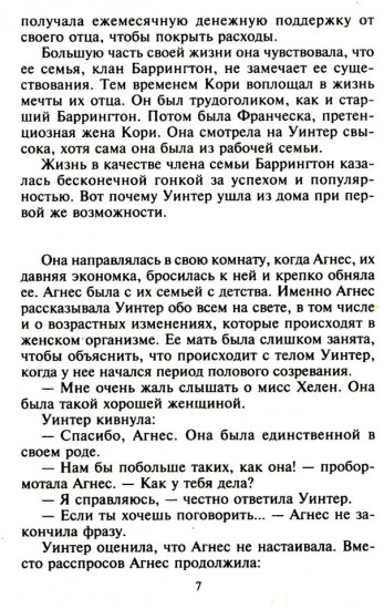 Расплата за любовь