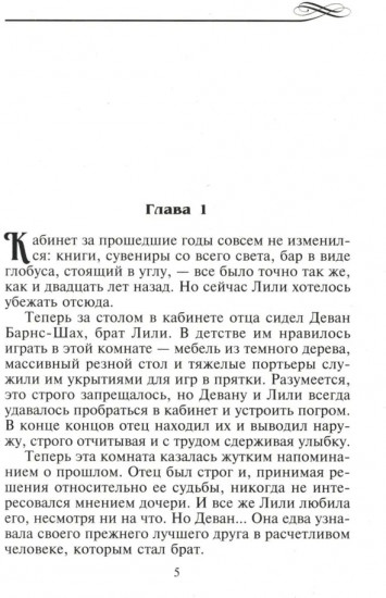 Магия соблазна