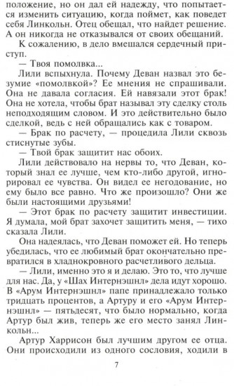 Магия соблазна