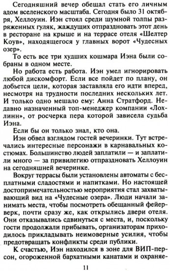 Больше чем страсть