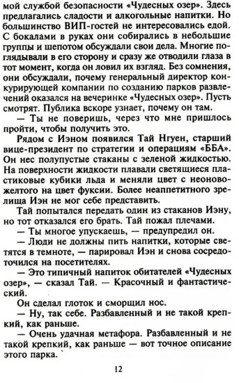 Больше чем страсть