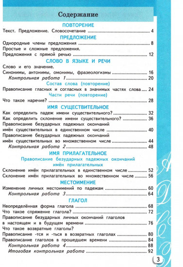 Русский язык. 4 класс. Самостоятельные и контрольные работы