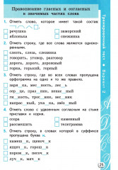 Русский язык. 4 класс. Самостоятельные и контрольные работы - Фото 3