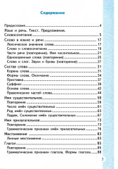 Тренажёр по русскому языку. 3 класс - Фото 1