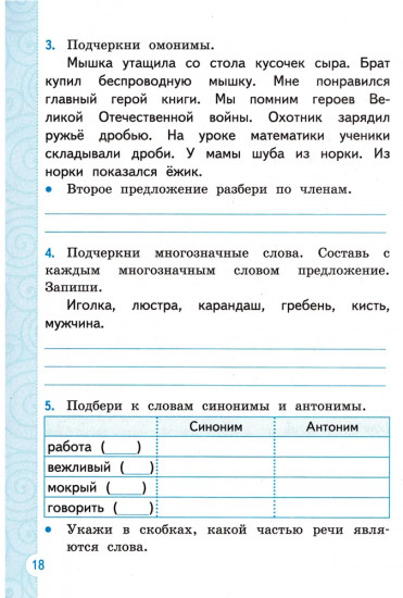 Тренажёр по русскому языку. 3 класс