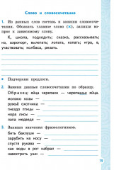 Тренажёр по русскому языку. 3 класс - Фото 3