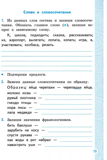 Тренажёр по русскому языку. 3 класс