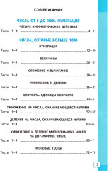 Математика. 4 класс. Тесты - Фото 1