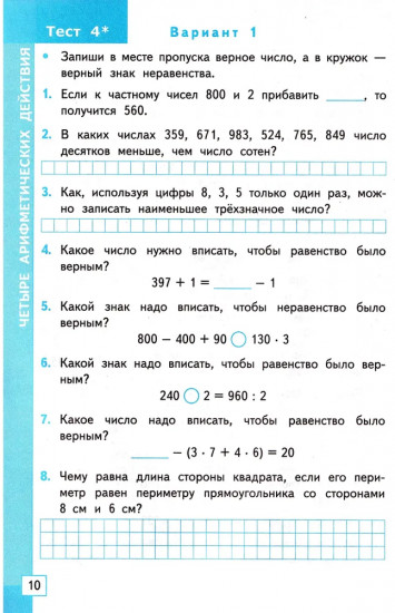 Математика. 4 класс. Тесты