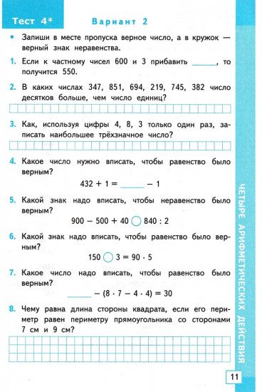 Математика. 4 класс. Тесты