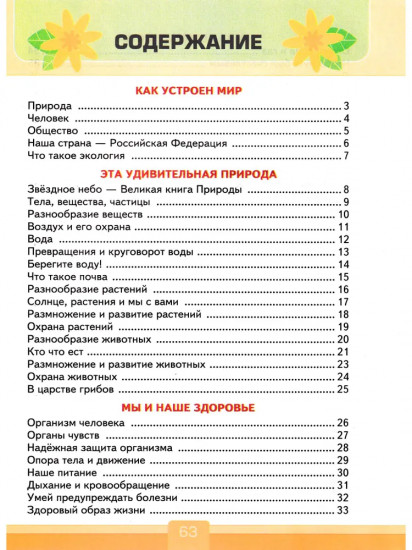 Окружающий мир. 3 класс. Тесты к учебнику А. А. Плешакова. ФГОС
