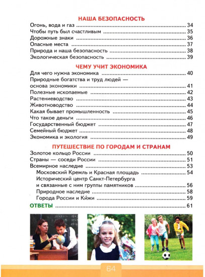 Окружающий мир. 3 класс. Тесты к учебнику А. А. Плешакова. ФГОС
