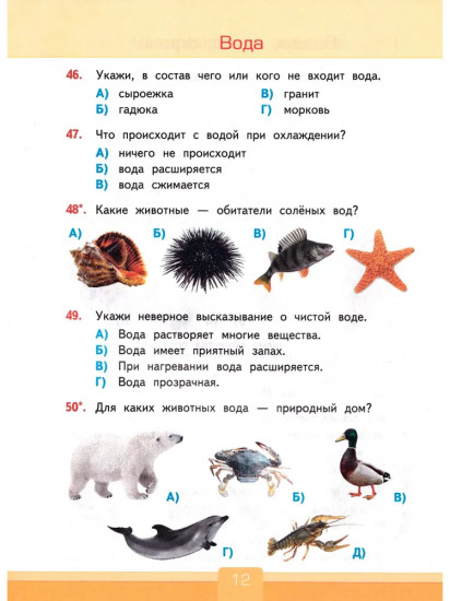 Окружающий мир. 3 класс. Тесты к учебнику А. А. Плешакова. ФГОС