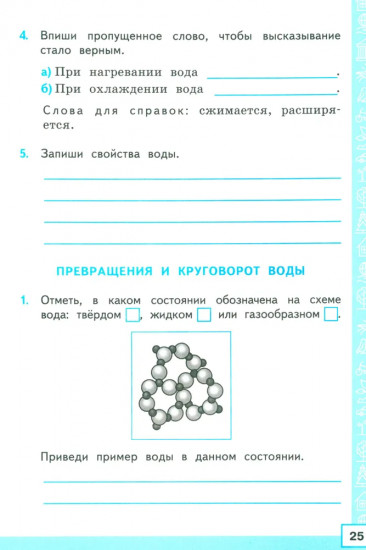 Окружающий мир. 3 класс. Тренажер к учебнику А. А. Плешакова. ФГОС