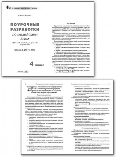 Английский язык. 4 класс. Поурочные разработки