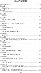 Загадка песков - Фото 1