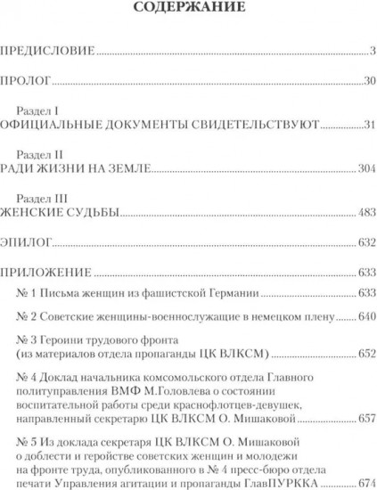 Женщины Великой Отечественной войны