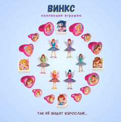 Яйцо шоколадное с сюрпризом «Winx Club. Винкс» - Фото 6