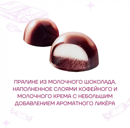 Набор конфет из молочного шокоалада с пралине из кофе и сливок «Gran Specialita»