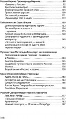 Добрые сказки о России, или любовь по-французски - Фото 2