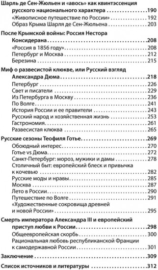 Добрые сказки о России, или любовь по-французски