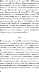 Добрые сказки о России, или любовь по-французски - Фото 5