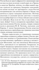 Добрые сказки о России, или любовь по-французски - Фото 6