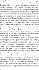 Добрые сказки о России, или любовь по-французски - Фото 7