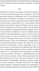 Добрые сказки о России, или любовь по-французски - Фото 8