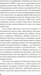 Добрые сказки о России, или любовь по-французски - Фото 9