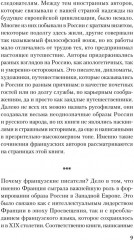 Добрые сказки о России, или любовь по-французски - Фото 10