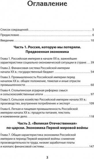 Экономика Российской империи