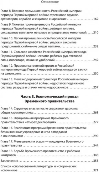 Экономика Российской империи