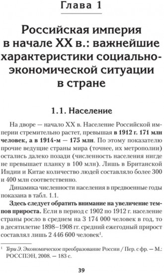 Экономика Российской империи
