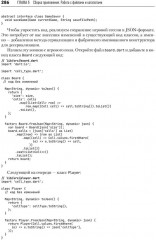 Основы Dart - Фото 8