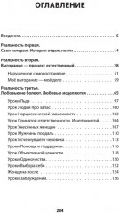 Помощь за открытой дверью. Психотерапия реальностью для тех, кто устал от «волшебных таблеток» - Фото 1