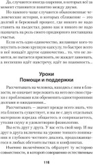 Помощь за открытой дверью. Психотерапия реальностью для тех, кто устал от «волшебных таблеток» - Фото 3