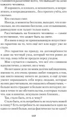 Помощь за открытой дверью. Психотерапия реальностью для тех, кто устал от «волшебных таблеток» - Фото 4