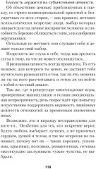 Помощь за открытой дверью. Психотерапия реальностью для тех, кто устал от «волшебных таблеток» - Фото 6