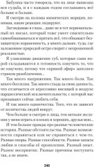 Помощь за открытой дверью. Психотерапия реальностью для тех, кто устал от «волшебных таблеток» - Фото 8