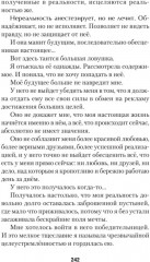 Помощь за открытой дверью. Психотерапия реальностью для тех, кто устал от «волшебных таблеток» - Фото 10